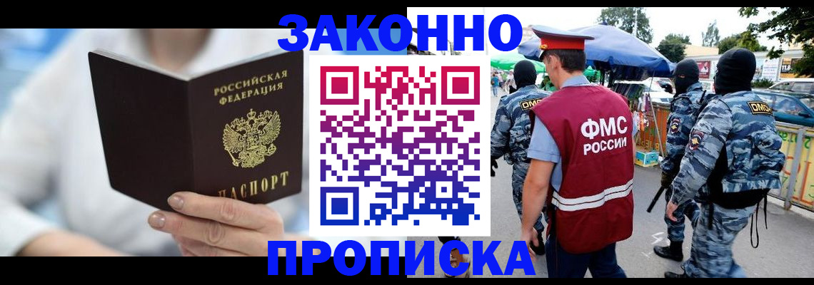 временная регистрация законно в Люберцах