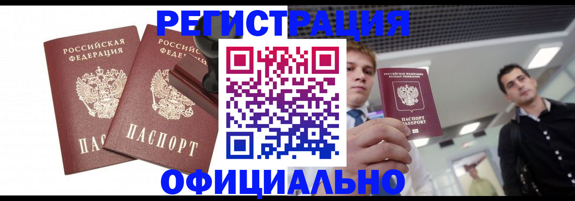 временная регистрация в квартире в Люберцах