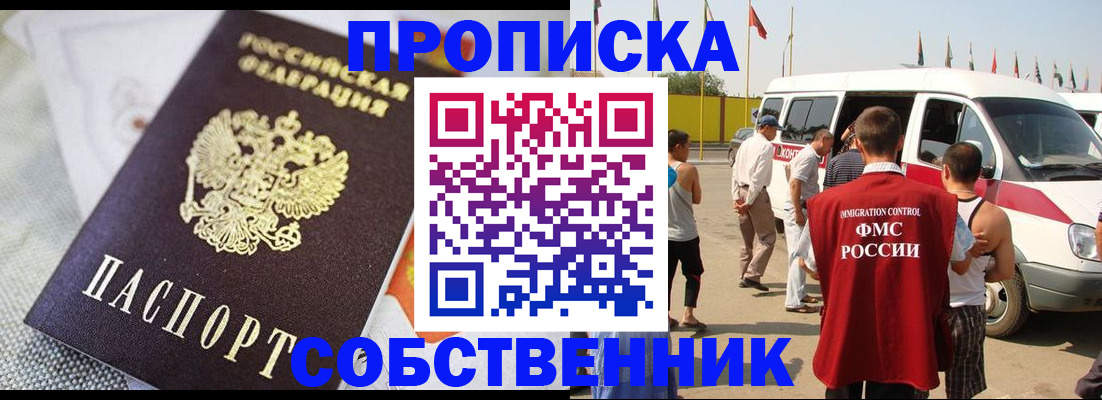 прописка иностранных граждан в Люберцах