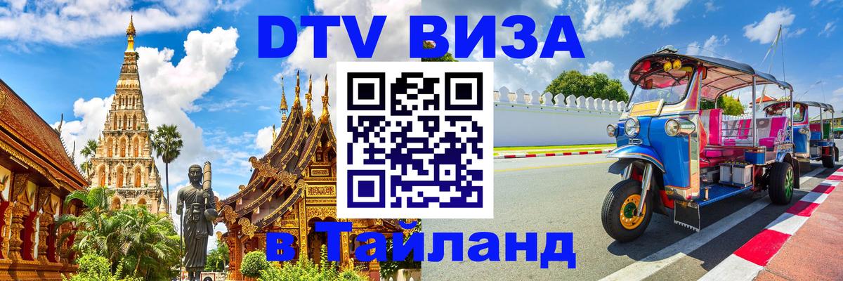 Цены на DTV визу в Таиланд — пакеты услуг, достаточно даже паспорта - 